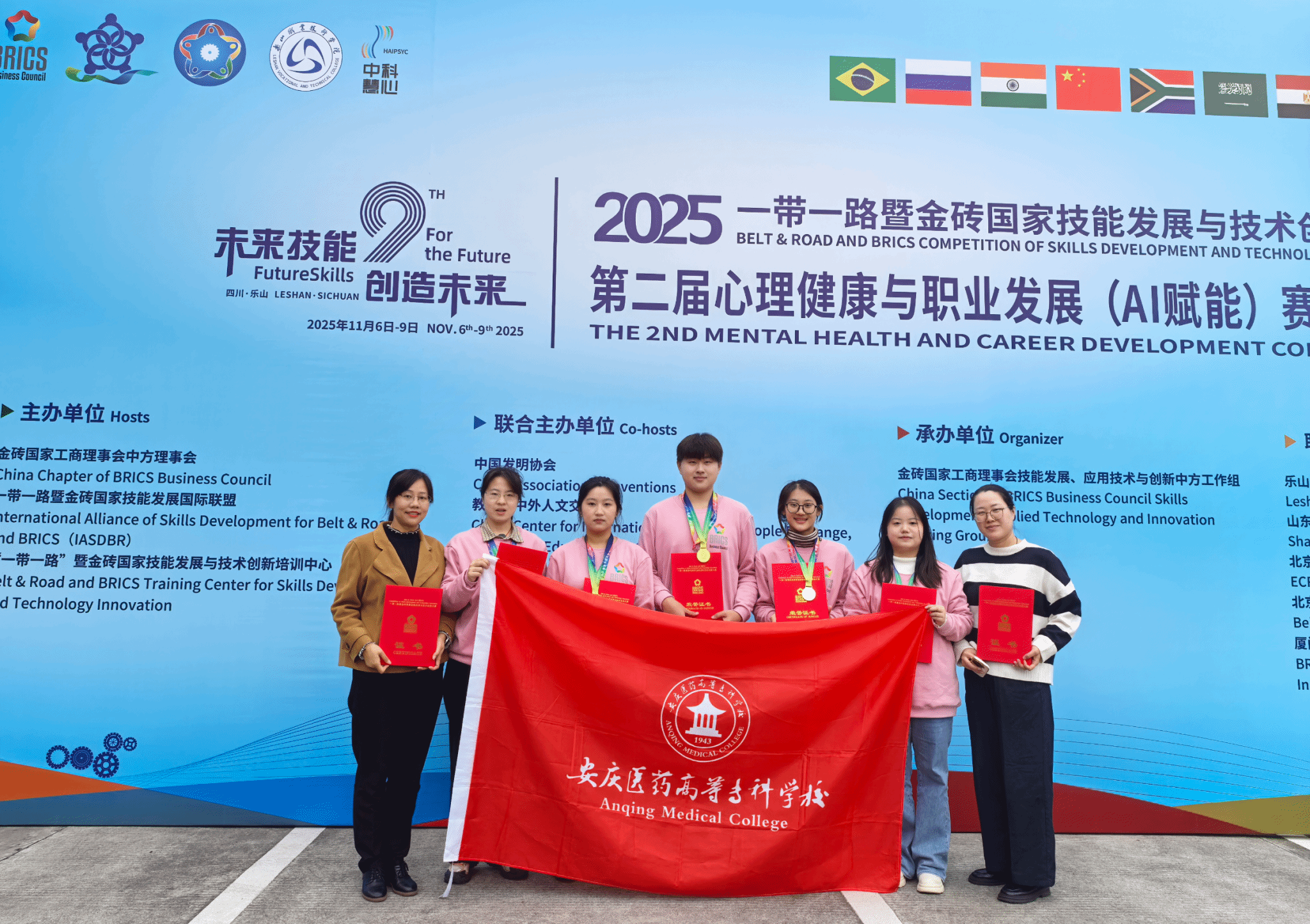 我校师生在2025一带一路暨金砖国家技能发展与技术创新大赛之第二届心理健康与职业发展（AI赋能）赛项决赛中取得佳绩