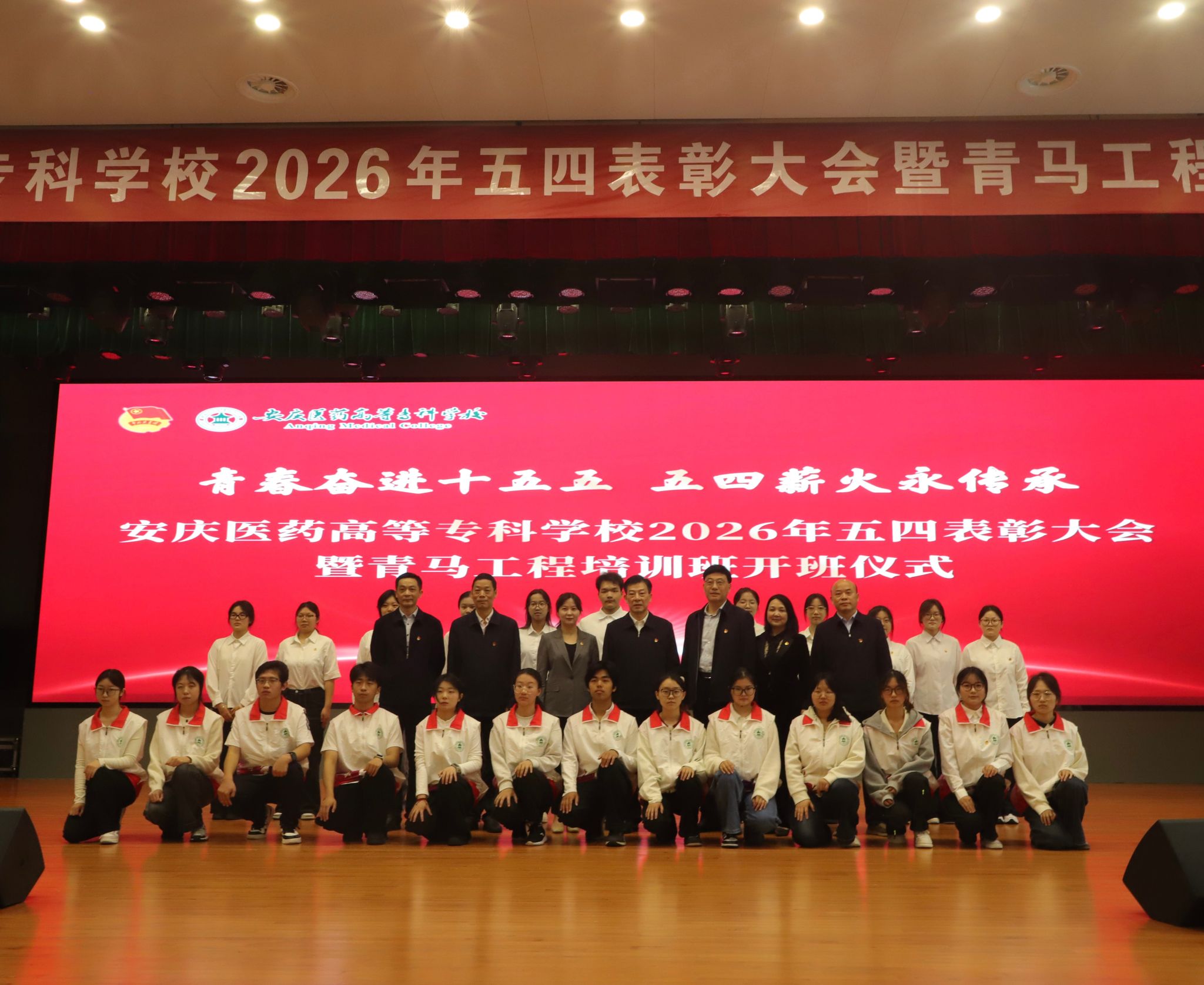 学校举行2026年五四表彰大会暨青马工程培训班开班仪式